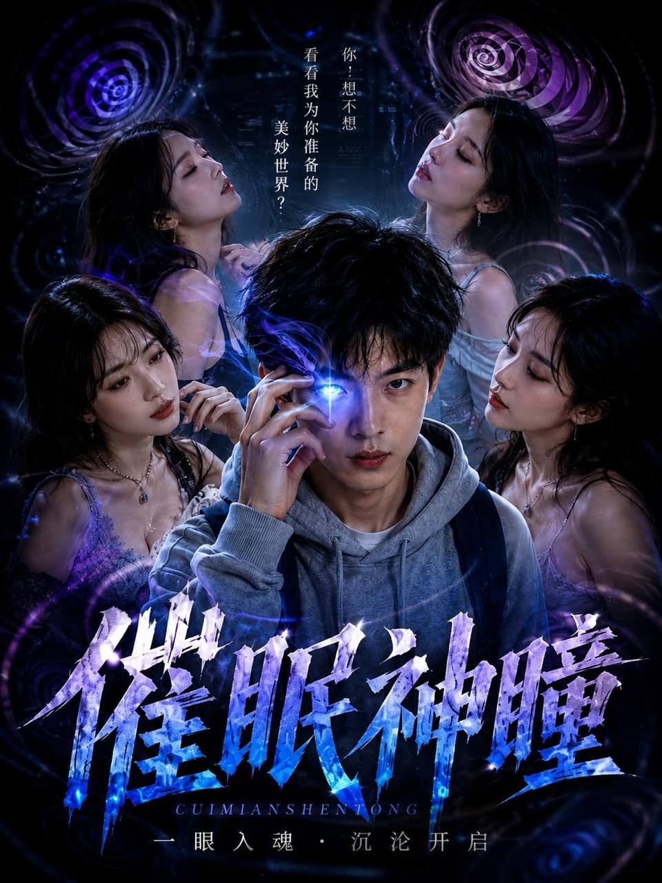 黄豆魔改短剧-神瞳觉醒